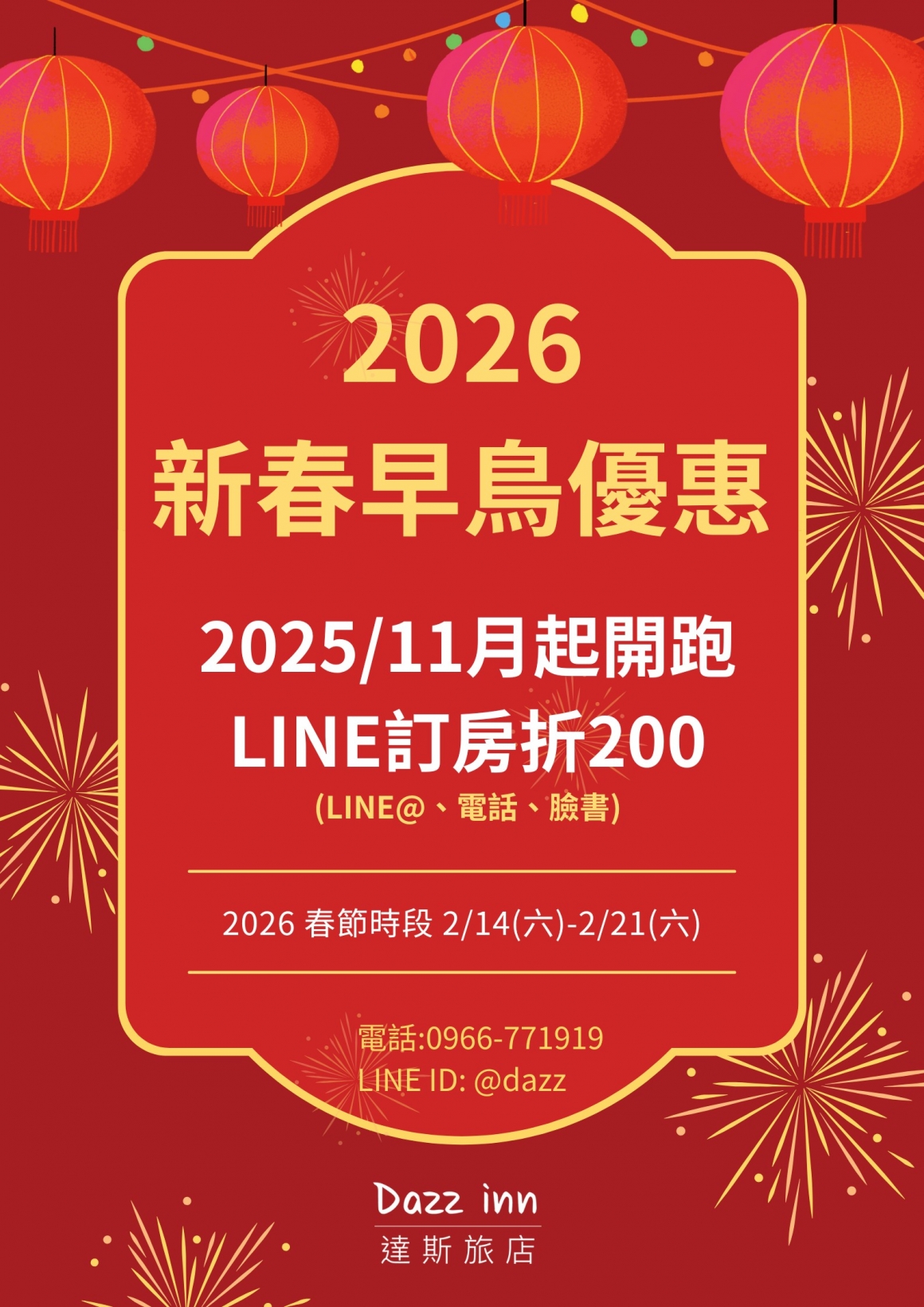 農曆新年 優惠 農曆新年 優惠