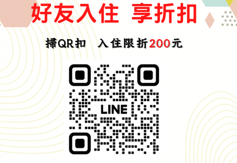 加入LINE即享優惠券